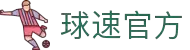 welcome-球速体育